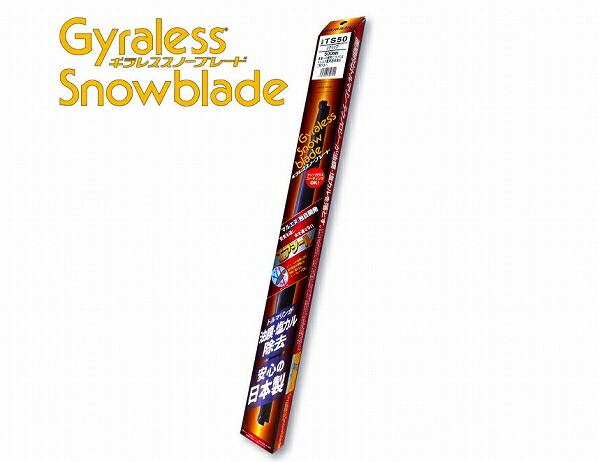 マルエヌ/MARUENU ギラレス スノーブレード 500mm 運転席 助手席 トヨタ コースター Snowblade