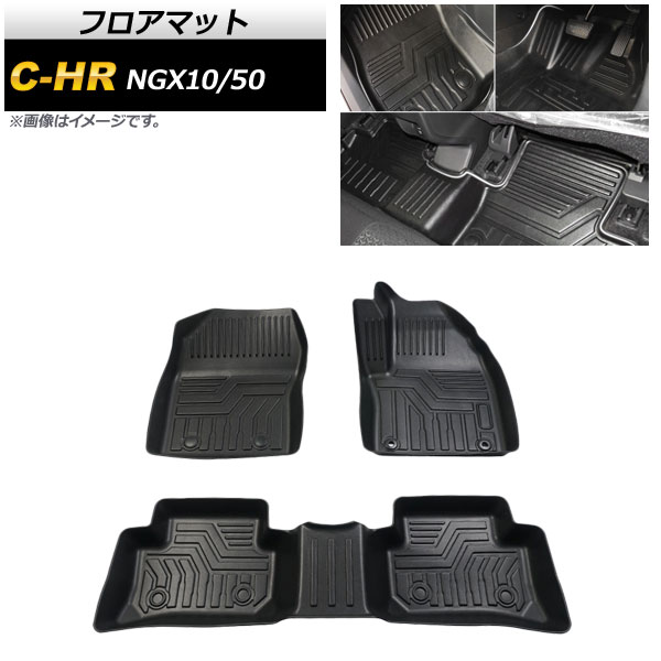 フロアマット トヨタ C-HR NGX10/50 ガソリン車専用 2016年12月～ TPE素材 立体構造 防水仕様 AP-IT669 入数：1セット(3個) floor mat