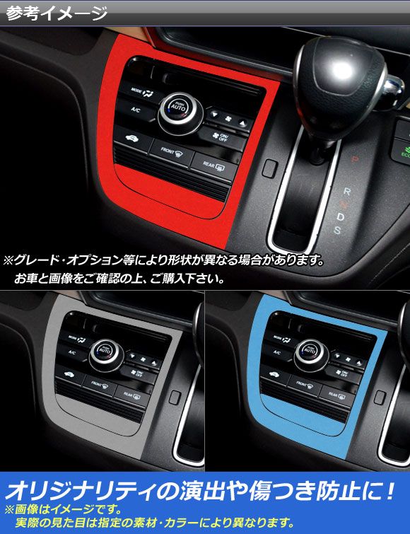楽天市場 Ap エアコンパネルステッカー マットクローム調 ホンダ フリード フリード ハイブリッド Gb5 Gb6 Gb7 Gb8 モデューロx可 選べるカラー Ap Mtcr4097 オートパーツエージェンシー2号店