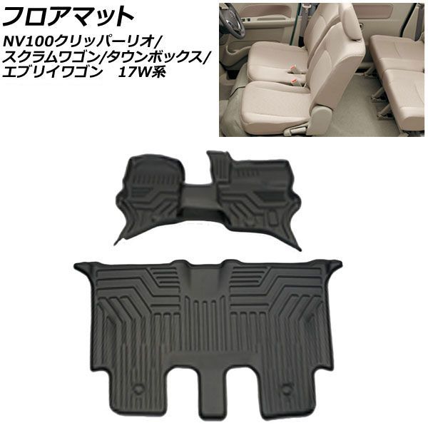 フロアマット ニッサン NV100クリッパーリオ DR17W 2015年02月～ TPE素材 立体構造 防水仕様 入数：1セット(3個) floor mat 10,143円