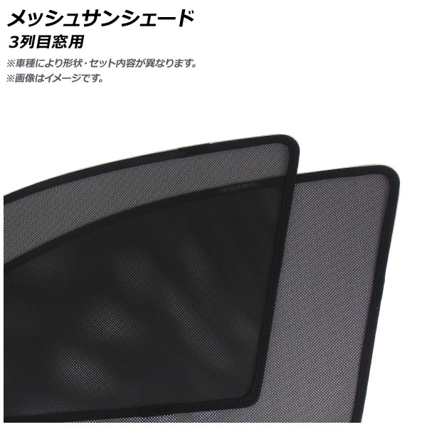 メッシュサンシェード メルセデス・ベンツ Gクラス W463 MC後 2018年～ 3列目窓用 AP-IMSD1417-2W 入数：1セット(2枚) Mesh Sun Shade｜オートパーツエージェンシー2号店 10,508円