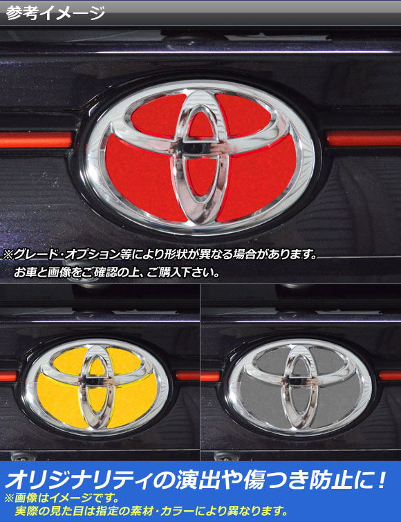 楽天市場 Ap エンブレムステッカー マットクローム調 トヨタ汎用タイプ フロント リアどちらかに使用可能 選べるカラー Ap Mtcr1815 オートパーツエージェンシー2号店