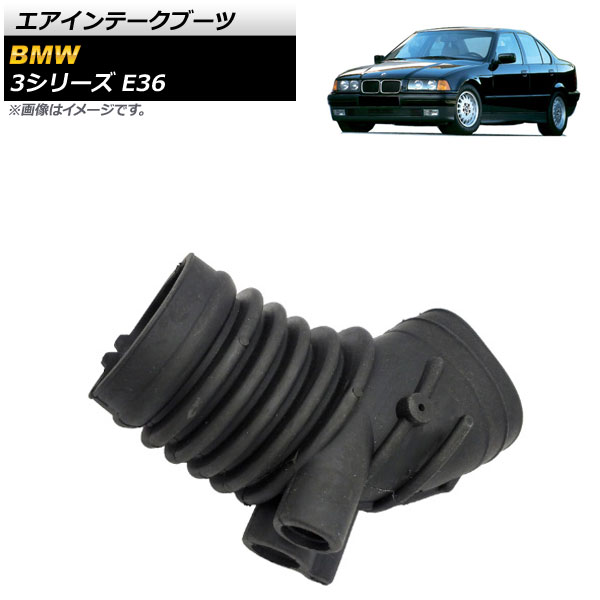 エアインテークブーツ BMW 3シリーズ E36 1993年～2000年 AP-4T180 Air intake boots