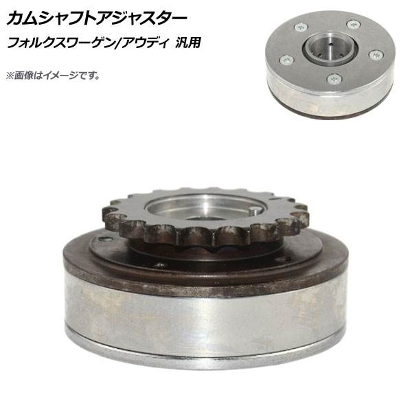 カムシャフトアジャスター フォルクスワーゲン/アウディ 汎用 AP-4T204 Camshaft adjuster