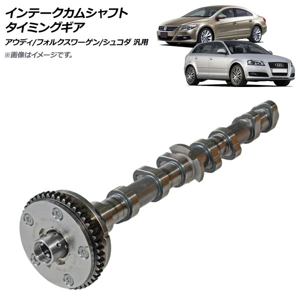 インテークカムシャフトタイミングギア アウディ フォルクスワーゲン シュコダ 汎用 A3 A4 ゴルフ など AP-4T211 Intake cam shaft timing gear｜オートパーツエージェンシー2号店 26,325円