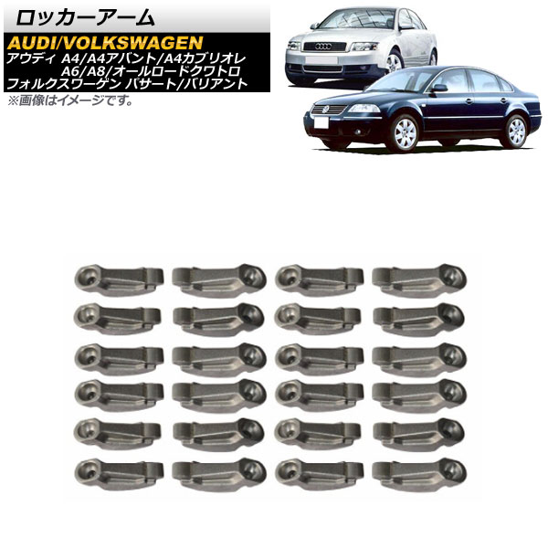 ロッカーアーム フォルクスワーゲン パサート/パサートバリアント 1998年～2005年 入数：1セット(24個) Locker arm