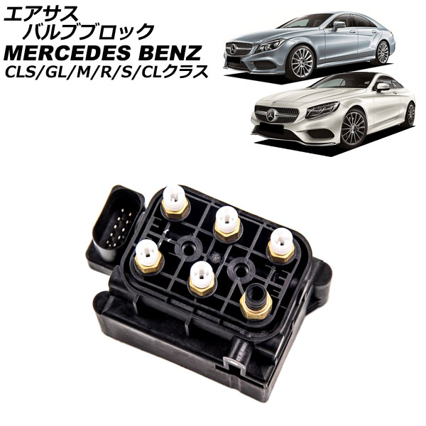 クーポン利用送料無料 ベンツ エアサスバルブブロック | Eクラスワゴン/S213 | CLSシューティングブレーク/X218 | Rクラス/W251 | ARNOTT製 | 2513200158に適合 | www.michaelwolff.com.au