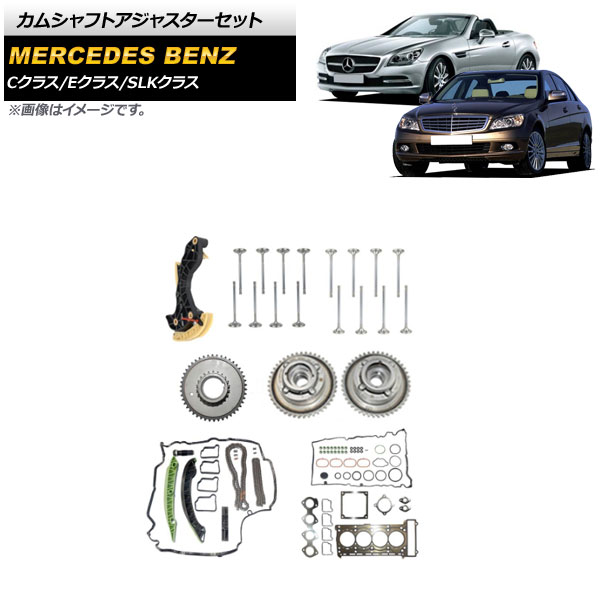 カムシャフトアジャスターセット メルセデス・ベンツ Cクラス W204/S204/C204 2007年～2014年 M271エンジン用 Camshaft adjuster set