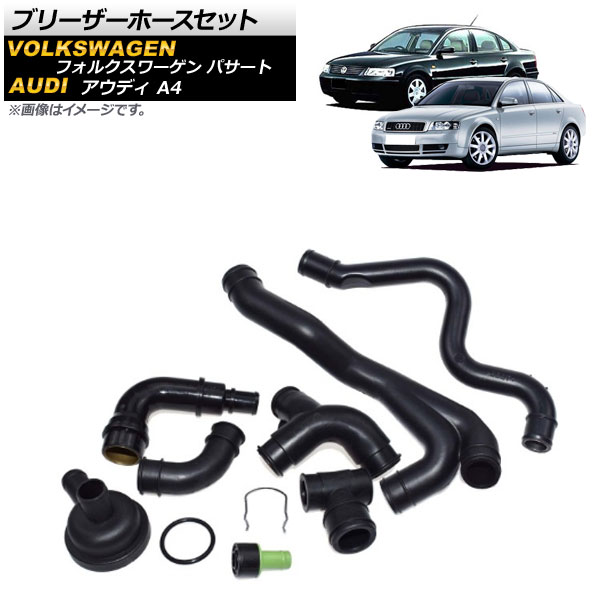 ブリーザーホースセット アウディ A4 1999年~2005年 入数:1セット(10個) Bleeder hose set|オートパーツエージェンシー2号店