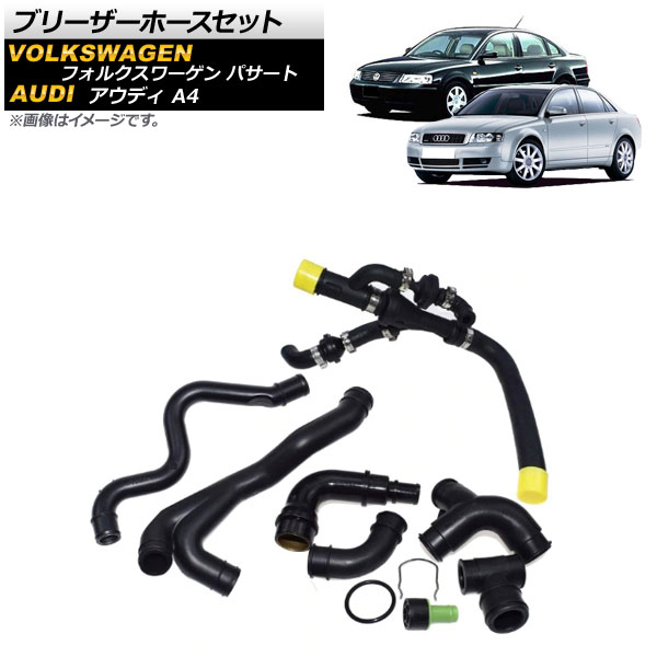 ブリーザーホースセット フォルクスワーゲン パサート 2000年～2002年 入数：1セット(10個) Bleeder hose set