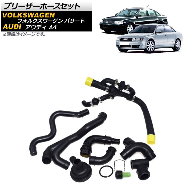 ブリーザーホースセット アウディ A4 1999年～2005年 入数：1セット(11個) Bleeder hose set