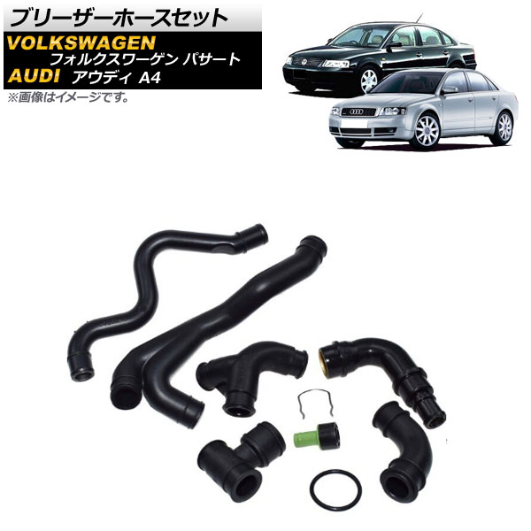 ブリーザーホースセット アウディ A4 1999年～2005年 入数：1セット(9個) Bleeder hose set