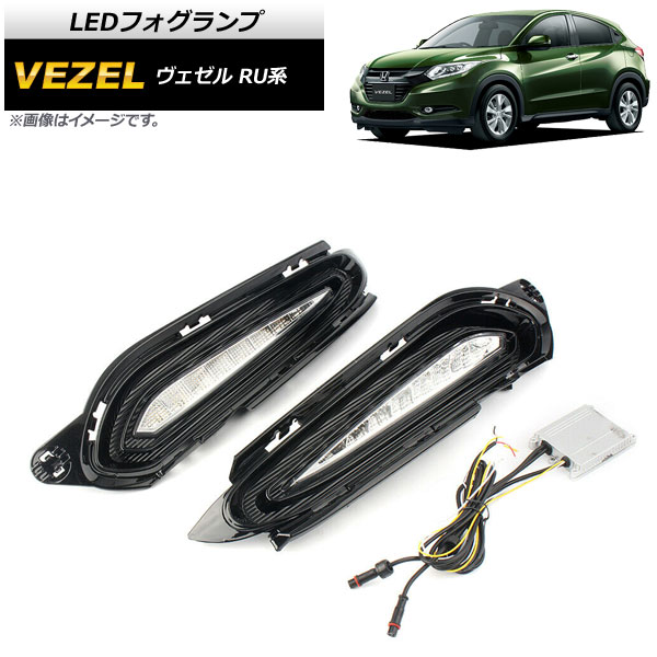 楽天市場】ヴェゼル RU1 RU2 RU3 RU4 フォグランプトリム サビに 楽天市場】ヴェゼル RU1 RU2 RU3 RU4 フォグランプトリム サビに
