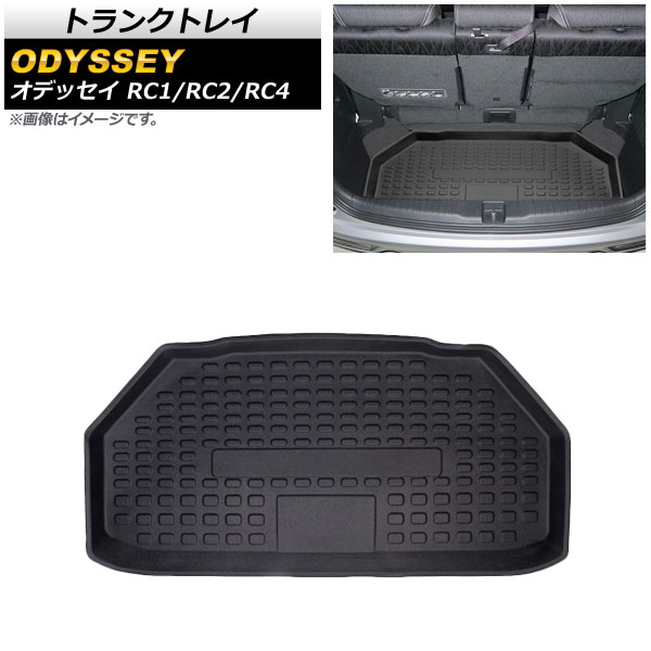 トランクトレイ ホンダ オデッセイ RC1/RC2/RC4 2013年11月～ 立体構造 防水仕様 AP-IT837 Trunk tray