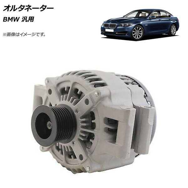 AP オルタネーター BMW 汎用 AP-4T354 Alternator｜オートパーツエージェンシー2号店 53,400円