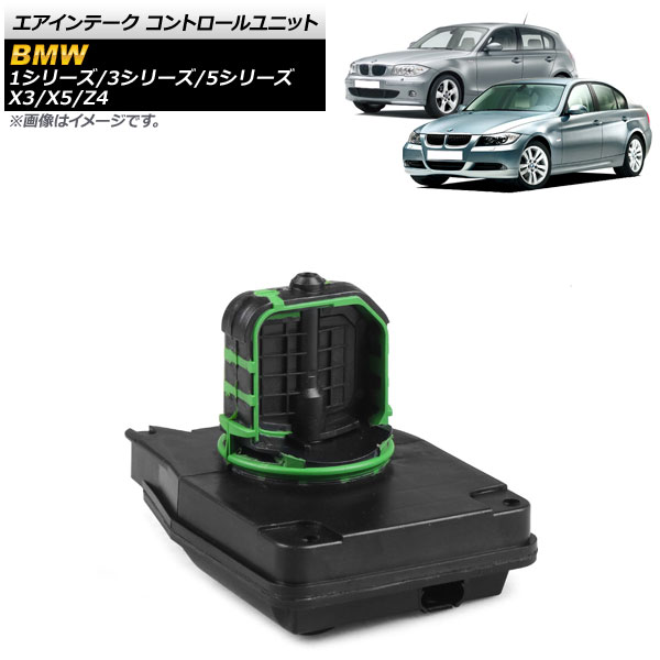 エアインテーク コントロールユニット BMW 1シリーズ E81/E82/E87/E88 125i 128i 130i 2005年09月~2013年12月 右用 Air intake control unit|オートパーツエージェンシー2号店