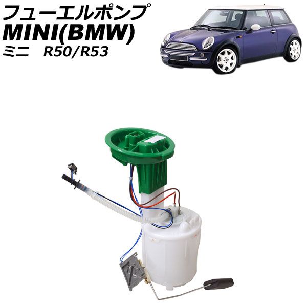 フューエルポンプ MINI(BMW) R50/R53 2001年～2006年 AP-4T416 Fuel pump