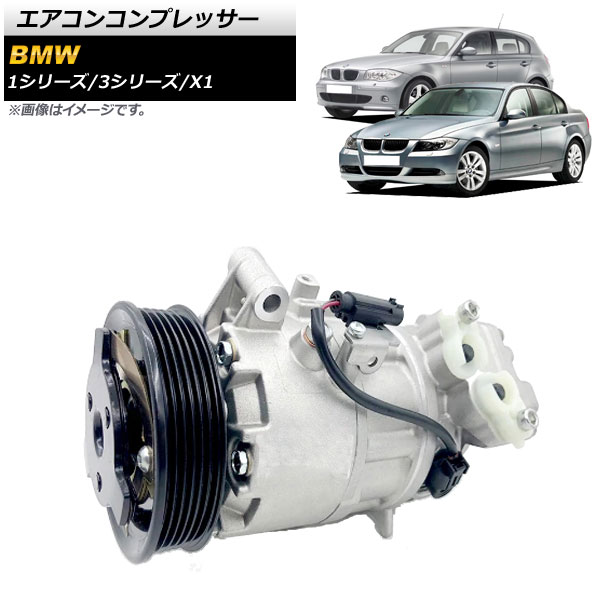 AP エアコンコンプレッサー BMW 18i E84 X1