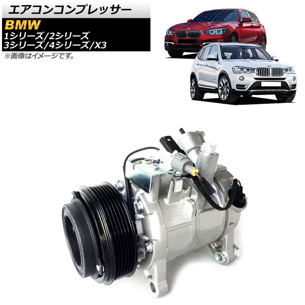 エアコンコンプレッサー BMW 2シリーズ F22 218d/220d/225d/228i 2014年～ Air conditioner compressor｜オートパーツエージェンシー2号店