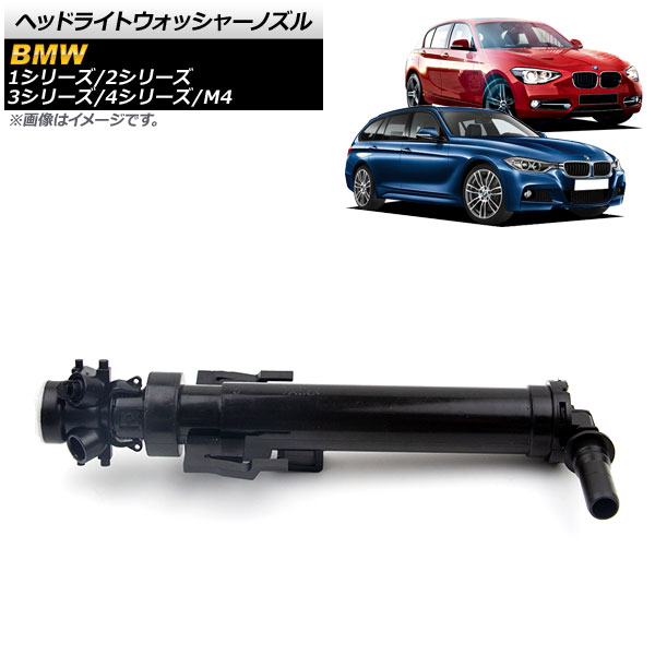 ヘッドライトウォッシャーノズル BMW 1シリーズ F20 F21 2010年～2019年 右側用 Headlight washer nozzle 6,352円