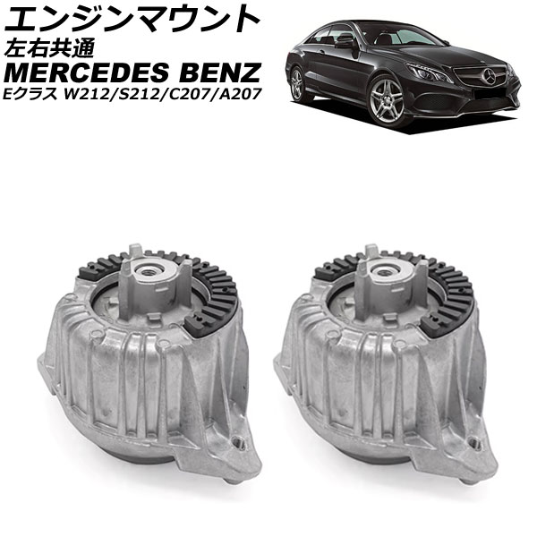 ベンツ ミッションマウント | Eクラス W213 S213/E200 E400 E450 AMG_E43 E220d | C238 A238/E400 E450 |4MATIC用 LEMFOERDER製 2052402500 エンジンマウント メルセデス・ベンツ互換品 Eクラス W213⁄S213⁄C238