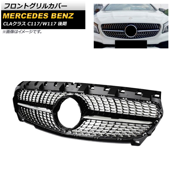 Ap フロントグリルカバー ブラック Abs樹脂製 Ap Fg194 Bk メルセデス ベンツ Claクラス C117 W117 Cla180 Cla200 Cla300 Cla350 2017年 2019年 Collabforge Com