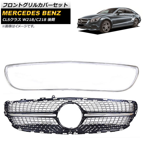 Ap フロント大衆食堂カバーセス 黒ん坊 Abs脂製 グリル一齣付添 Ap Fg231 Bk 入りぐち分量 1セット 2個 メルセデス ベンツ Clsカテゴリー 15老いらく 18年 Civil Ae