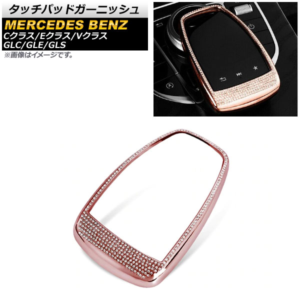タッチパッドガーニッシュ メルセデス・ベンツ Cクラス W205 S205 A205 C205 C63 C43 2014年～ ピンク ラインストーン付き Touch pad garnish