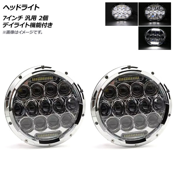 AP ヘッドライト シルバー 7インチ 汎用 デイライト機能付き AP-LL263-SI 入数：1セット(2個) Headlight