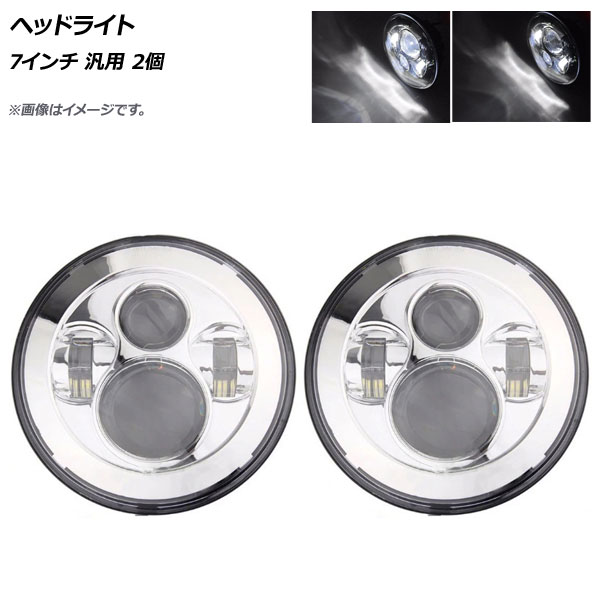 AP ヘッドライト シルバー 7インチ 汎用 AP-LL266-SI 入数：1セット(2個) Headlight