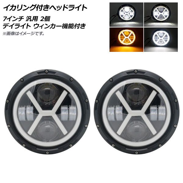 AP イカリング付きヘッドライト 7インチ 12V/60W 汎用 デイライト ウィンカー機能付き AP-LL269 入数：1セット(2個) Headlight with squid ring