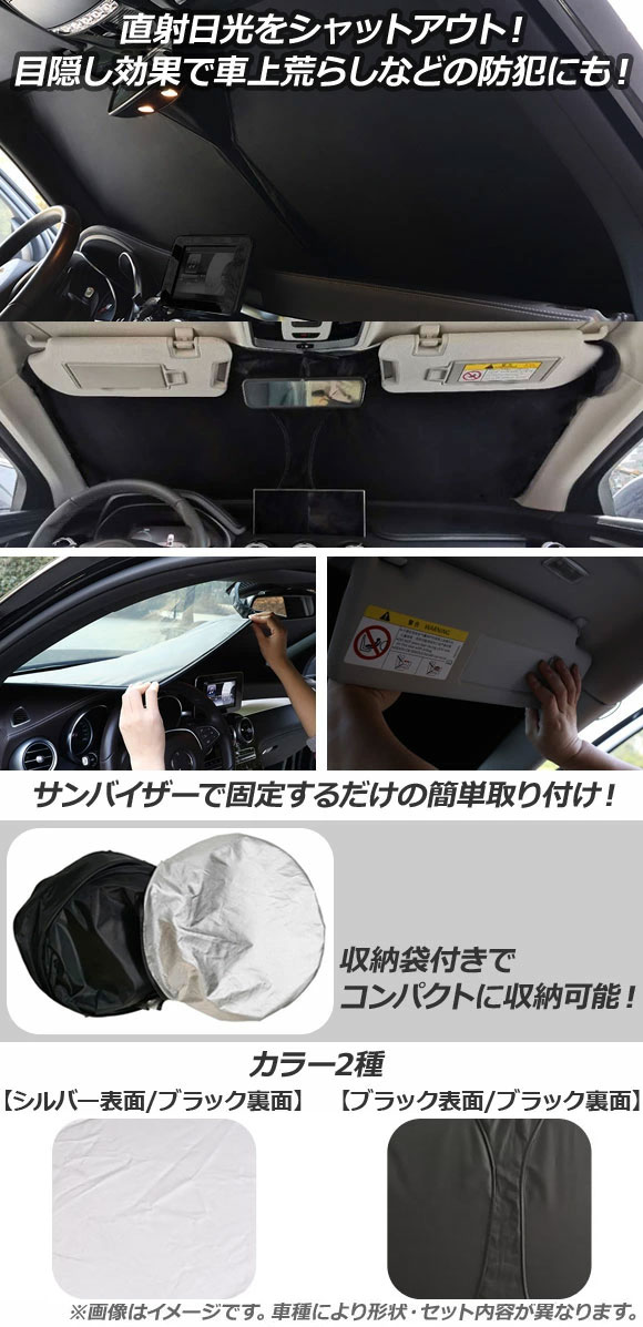 楽天市場 Ap サンシェード 日除け 表裏2重ブラック生地 フロントガラス用 Ap Wfsh A Mb63 メルセデス ベンツ Gleクラス W167 19年 オートパーツエージェンシー2号店