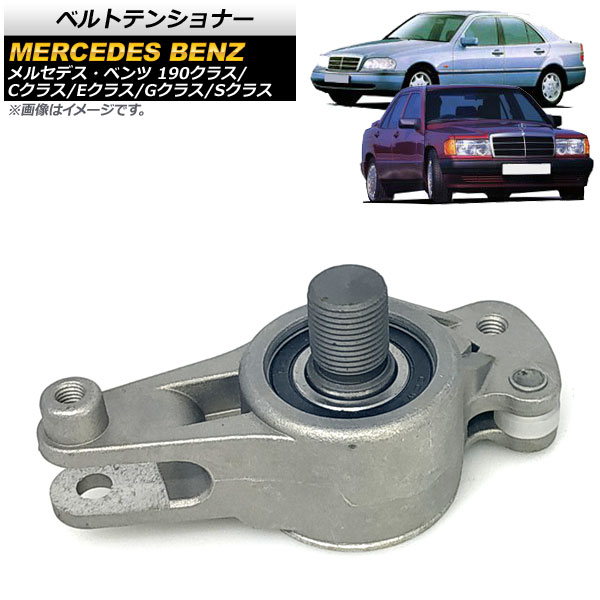 愛用 エンジン Ap ベルトテンショナー ディーゼル車用 メルセデス ベンツ Gクラス W460 W461 W463 250gd 290gd 300gd 350tgd 1994年12月 19年02月