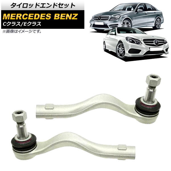 タイロッドエンドセット メルセデス・ベンツ Eクラス C207/A207 E350/E400 4MATIC搭載車 2009年05月~2018年01月 入数:1セット(左右) Tie rod end set|オートパーツエージェンシー2号店