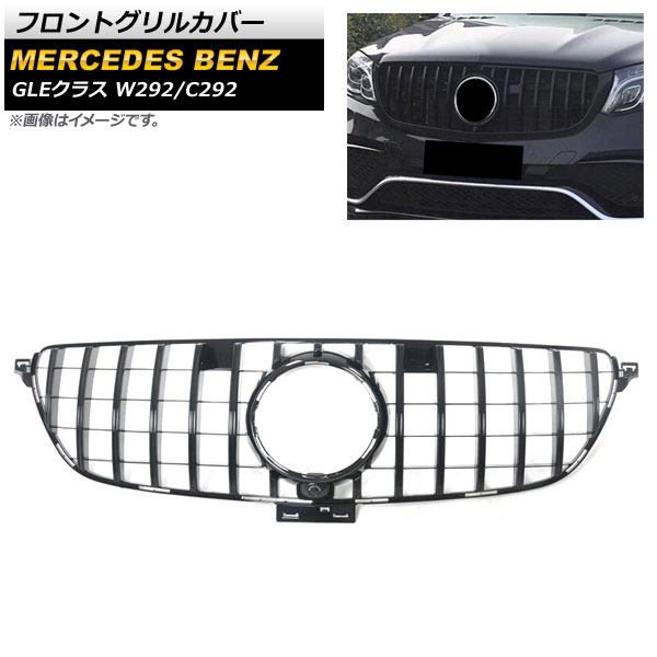 フロントグリルカバー メルセデス・ベンツ GLEクラス W292 C292 2015年～2018年 ブラック ABS樹脂製 カメラホール付き AP-FG244-BK Front grill cover｜オートパーツエージェンシー2号店