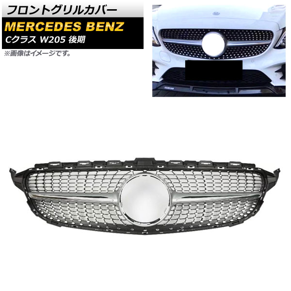 フロントグリルカバー メルセデス・ベンツ Cクラス W205 C180 C200 C250 C300 C350 カメラ装備車不可 2018年~ シルバー ABS樹脂製 AP-FG250-SI Front grill cover