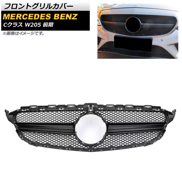 フロントグリルカバー メルセデス・ベンツ Cクラス W205 2014年~2018年 ブラック ABS樹脂製 カメラホール付き AP-FG251-BK Front grill cover|オートパーツエージェンシー2号店