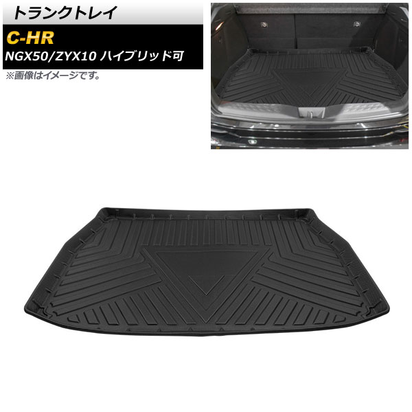 トランクトレイ トヨタ C-HR NGX50/ZYX10 ハイブリッド可 2016年12月～ TPE素材 立体構造 防水仕様 AP-IT670 Trunk tray