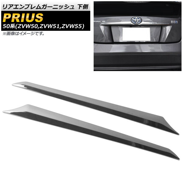 プリウス50 トランクガーニッシュ Amazon | 新型プリウス 50系 対応 リアドアガーニッシュ