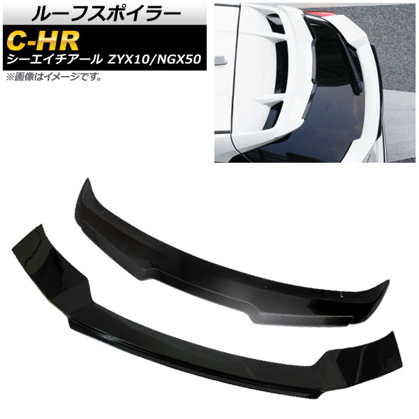 ルーフスポイラー&トランクスポイラーセット トヨタ C-HR ZYX10/NGX50 2016年12月~ ブラック ABS製 AP-XT653-654-BK 入数:1セット(2個) Roof Spoiler Trunks Poiler Set|オートパーツエージェンシー2号店