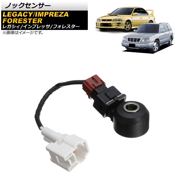 楽天市場】ノックセンサー ノッキングセンサー スバル レガシィ