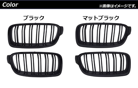 信頼 Ap フロントグリルカバー マットブラック Abs製 ダブルバー Ap Fg180 Mbk 入数 1セット 2個 Bmw 3シリーズ F30 F31 F35 13年 19年 60 Off Www Turismoenelejecafetero Com