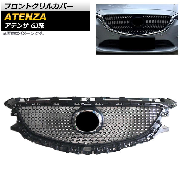 フロントグリルカバー マツダ アテンザセダン GJ系 2017年～2019年 ABS樹脂製 AP-FG271 Front grill cover