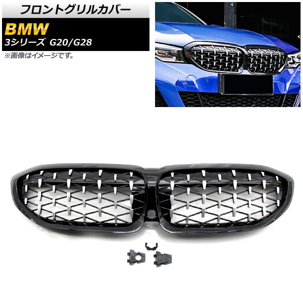 フロントグリルカバー BMW 3シリーズ G20/G28 カメラ装着車対応 2019年～ ブラック×シルバー ABS製 カメラホール付き AP-FG290-BKSI 入数：1セット(2個) Front grill cover