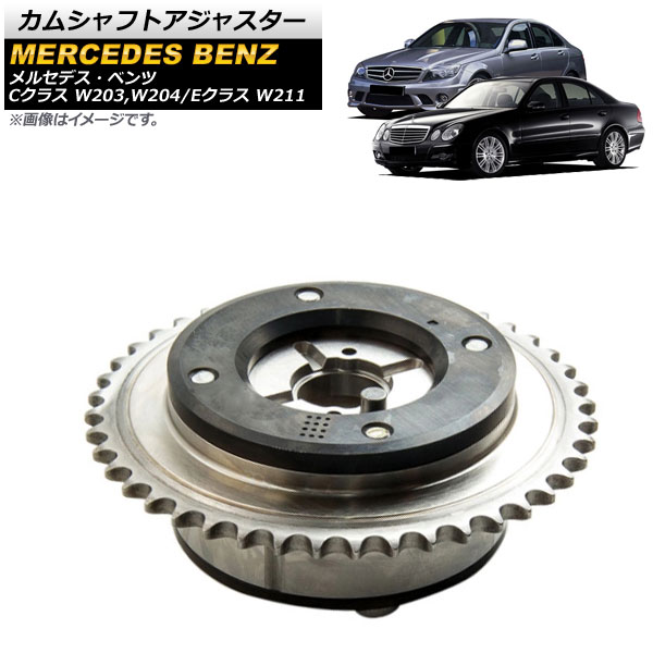 カムシャフトアジャスター メルセデス・ベンツ Cクラス W203,W204 2000年～2014年 吸気側 Camshaft adjuster