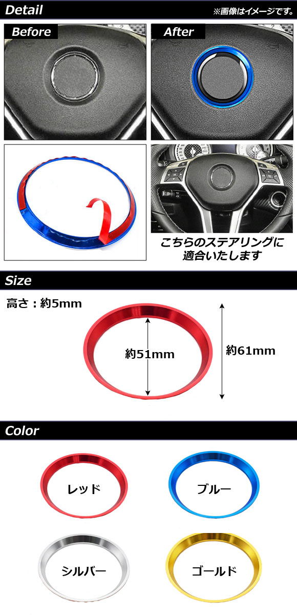 AP ステアリングエンブレムリング AP-IT1111-RD アルミ製 ベンツ メルセデス レッド 汎用 直径約61mm 「かわいい～！」 レッド