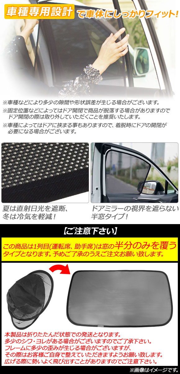 AP メッシュサンシェード 1台分セット 入数 車用品 | minhaseconomias