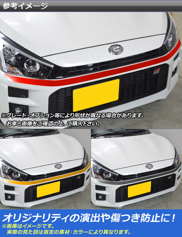 AP フロントバンパーステッカー クローム調 トヨタ ダイハツ コペン GR 