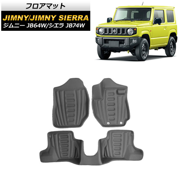 フロアマット スズキ ジムニー/ジムニーシエラ JB64W/JB74W AT車用 2018年07月～ EVA素材 立体構造 AP-IT1181 入数：1セット(3枚) floor mat