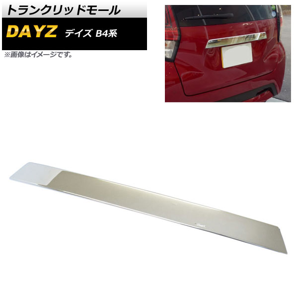 トランクリッドモール ニッサン デイズ B4系 2019年03月～ 鏡面シルバー ABS製 AP-XT724 Trancrid mall｜オートパーツエージェンシー2号店